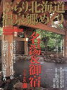 角川書店北海道編(著者)販売会社/発売会社：角川グループパブリッシング/ 発売年月日：2002/08/22JAN：9784047217096