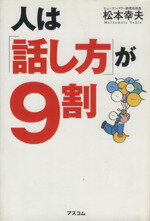松本幸夫(著者)販売会社/発売会社：アスコム発売年月日：2007/07/17JAN：9784776204398