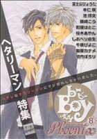 アンソロジー(著者)販売会社/発売会社：リブレ出版発売年月日：2007/09/01JAN：9784862632500