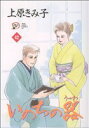 【中古】 いのちの器(42) 秋田レディースCDX/上原きみ子(著者)