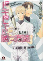 カムロコレアキ(著者)販売会社/発売会社：海王社発売年月日：2007/09/10JAN：9784877248208