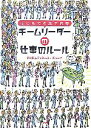 【中古】 チームリーダーの仕事のルール はじめての部下指導/PHPエディターズ・グループ【著】