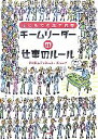  チームリーダーの仕事のルール はじめての部下指導／PHPエディターズ・グループ