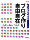【中古】 もっと便利に、簡単にブログ作り自由自在 xfy Blog Editorフル活用/井上健語【著】,ジャムハウス【編】