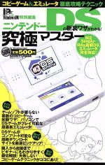 ゲーム攻略本販売会社/発売会社：晋遊舎発売年月日：2007/08/17JAN：9784883806645