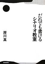 岸川真【著】販売会社/発売会社：芸術新聞社発売年月日：2010/04/15JAN：9784875861898
