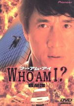 【中古】 WHO　AM　I？／（洋画） 1