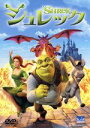 【中古】 シュレック/ウィリアム・スタイグ(原作)