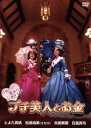 【中古】 プチ美人とお金 /とよた真帆 【中古】afb