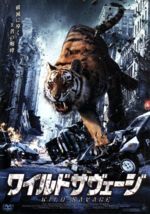 【中古】 ワイルドサヴェージ／ゲイリー・ビジー,タイ・ウッド,ゲイリー・イエーツ（監督）