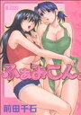 【中古】 ふぁみこん。 BメンズC/前田千石(著者)