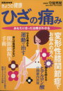【中古】 ひざの痛み/日本放送出版協会