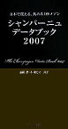 【中古】 シャンパーニュ・データブック(2007) 日本で買える、飲める188メゾン／遠藤誠，小林史高【共著】