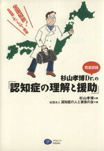 杉山孝博(著者)販売会社/発売会社：かもがわ出版/ 発売年月日：2007/08/01JAN：9784902244861