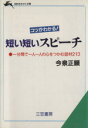 今泉正顕(著者)販売会社/発売会社：三笠書房/ 発売年月日：1993/05/21JAN：9784837905813