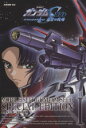 【中古】 機動戦士ガンダムSEED スペシャルエディション1(通常版)(1)/矢立肇(著者),富野由悠季(著者)