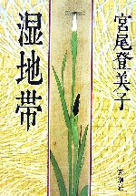 楽天市場】湿地帯中毒の通販