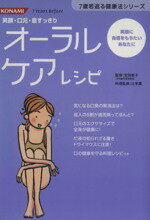 【中古】 オーラルケアレシピ／宝田恭子(著者),辻学園料理監修(著者)