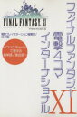 【中古】 FF11電撃4コマインターナショナル／電撃プレイステーショ(著者),江本聖(著者)