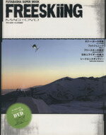 【中古】 FREESKiiNG(2007) 双葉社スーパ