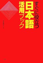 三省堂編修所【編】販売会社/発売会社：三省堂/ 発売年月日：2007/09/10JAN：9784385363066