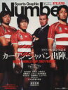 【中古】 ラグビーW杯フランス2007完全観戦ガイド/ナンバー編(著者)