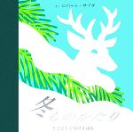 【中古】 冬ものがたり とびだししかけえほん／ロバートサブダ【作】，わくはじめ【訳】