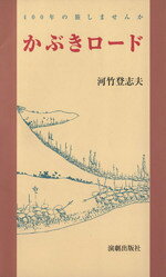 河竹登志夫(著者)販売会社/発売会社：演劇出版社/演劇出版社発売年月日：2004/09/01JAN：9784900256873