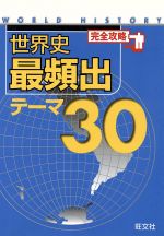 旺文社(著者)販売会社/発売会社：旺文社/旺文社発売年月日：2003/09/25JAN：9784010334690