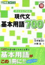 【中古】 すらすらできる現代文基本用語700/河本敏浩(著者),大槻岳(著者)