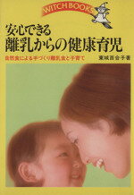 東城百合子(著者)販売会社/発売会社：池田書店（実用）/ 発売年月日：1983/11/10JAN：9784262128061