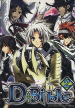 Shobunkan Diamond C - 【中古】 D＋Bible(2)／アンソロジー(著者)