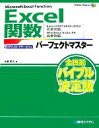 【中古】 Excel関数パーフェクトマス