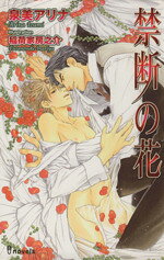 泉美アリナ(著者),稲荷家房之介(著者)販売会社/発売会社：雄飛/雄飛発売年月日：2006/05/01JAN：9784902543476