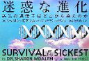 【中古】 迷惑な進化 病気の遺伝子はどこから来たのか/シャロンモアレム,ジョナサンプリンス【著】,矢野真千子【訳】(3)