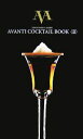 【中古】 AVANTI COCKTAIL BOOK(2) TOKYO MOTOAZABU/エッセイ,野地秩嘉,馬場啓一,犬養裕美子
