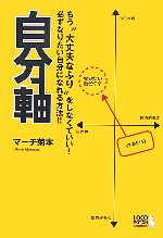 マーチ菊本【著】販売会社/発売会社：ロコモーションパブリッシング/ 発売年月日：2007/09/01JAN：9784862120564自分発見カード付