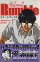 ブックオフオンライン楽天市場店で買える「【中古】 School　Rumble（限定版）(7 プレミアムKC／小林尽(著者 【中古】afb」の画像です。価格は110円になります。