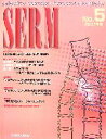 【中古】 SERM(5号（2007年版）)／太田博明，加藤茂明，紅林淳一，杉本利嗣，宗圓聰，田中栄，野崎雅裕，野出孝一【編】