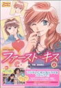 【中古】 ファースト・キス(上)／井上由美子(著者),吉田美文(著者)