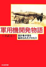 土井武夫(著者)販売会社/発売会社：光人社発売年月日：2007/09/14JAN：9784769823346