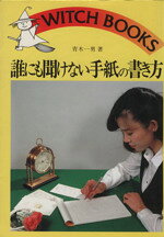 青木一男(著者)販売会社/発売会社：池田書店（実用）/ 発売年月日：1981/06/30JAN：9784262146065