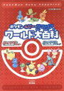 【中古】 ポケモンルビー・サファイアワールド大百科/ファミ通他編(著者)