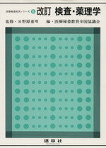 医療秘書教育全国教義(著者)販売会社/発売会社：建帛社/ 発売年月日：2000/04/01JAN：9784767936369