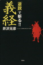 井沢元彦(著者),arkCOMMUN(著者)販売会社/発売会社：宝島社/宝島社発売年月日：2005/06/15JAN：9784796646918