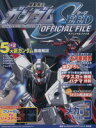 【中古】 機動戦士ガンダムSEEDオフィシャルファイル メカ編(3) KCDX/ガンダムS(著者)
