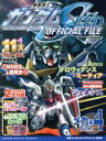【中古】 機動戦士ガンダムSEEDオフィシャルファイル メカ編(4) KCDX/ガンダムS(著者)