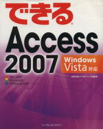 PC, System Development - 【中古】 できる　Access2007／広野忠敏(著者),できるシリーズ編集部(著者)