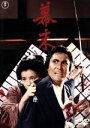 【中古】 幕末/伊藤大輔(監督、脚本),中村錦之助,吉永小百合