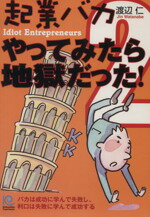 渡辺仁(著者)販売会社/発売会社：光文社/ 発売年月日：2005/11/24JAN：9784334933692